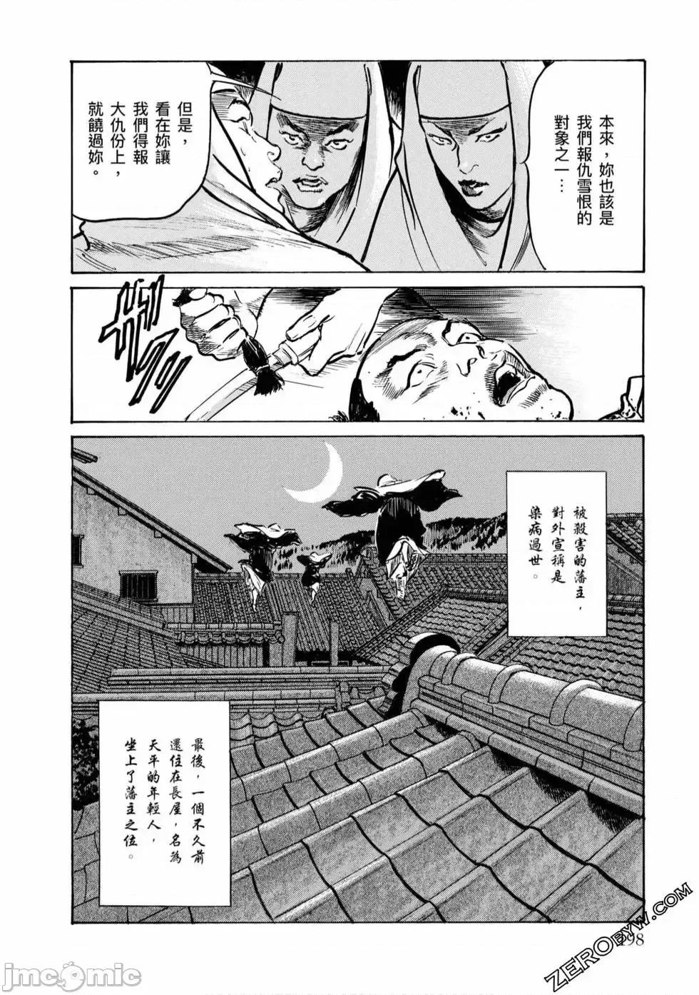 天保桃色水浒传 [八月薫] 天保桃色水浒传 4 [中国语] 第199页