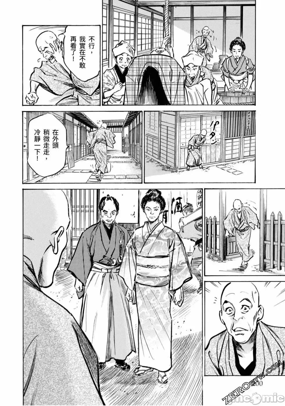 天保桃色水浒传 [八月薫] 天保桃色水浒传 4 [中国语] 第201页
