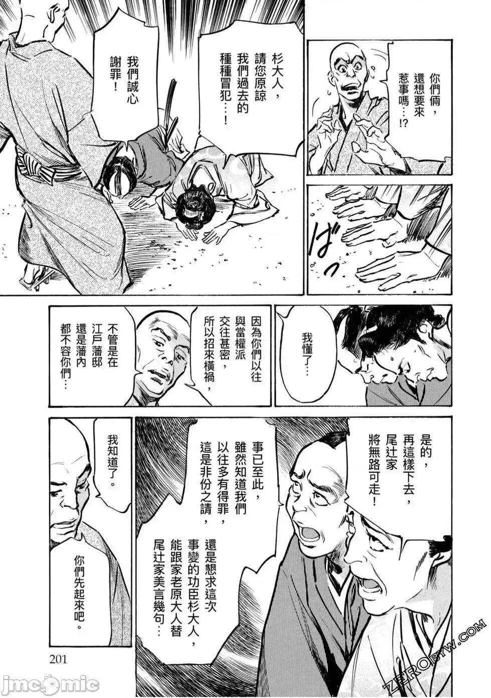 天保桃色水浒传 [八月薫] 天保桃色水浒传 4 [中国语] 第202页