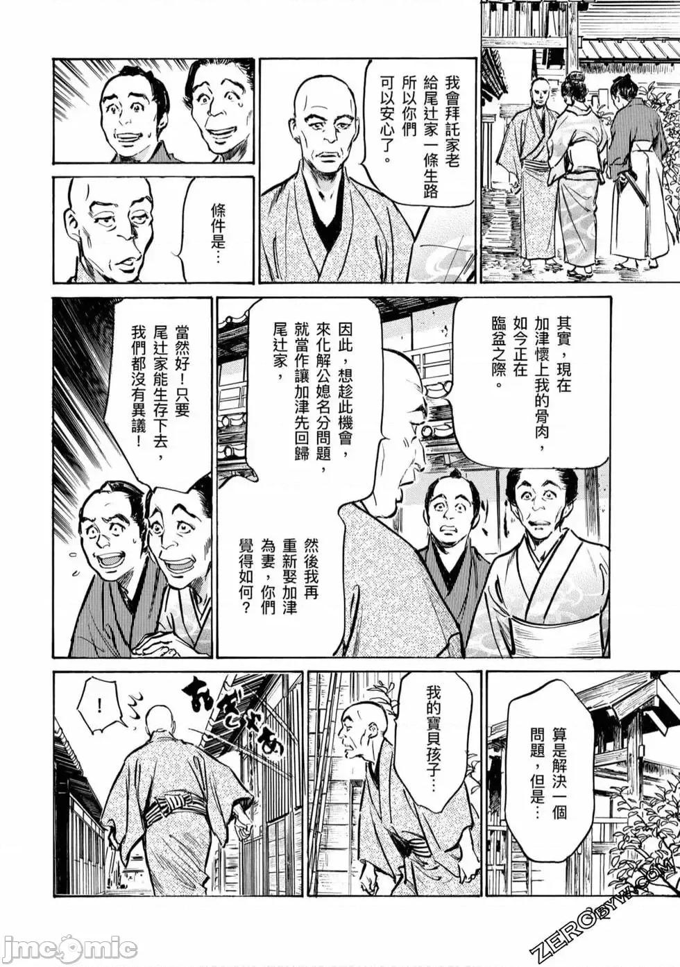 天保桃色水浒传 [八月薫] 天保桃色水浒传 4 [中国语] 第203页