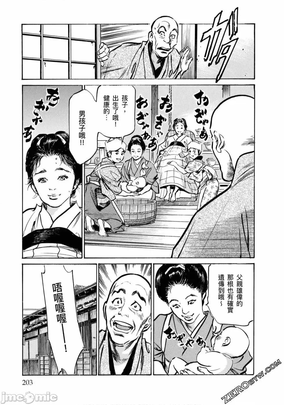 天保桃色水浒传 [八月薫] 天保桃色水浒传 4 [中国语] 第204页