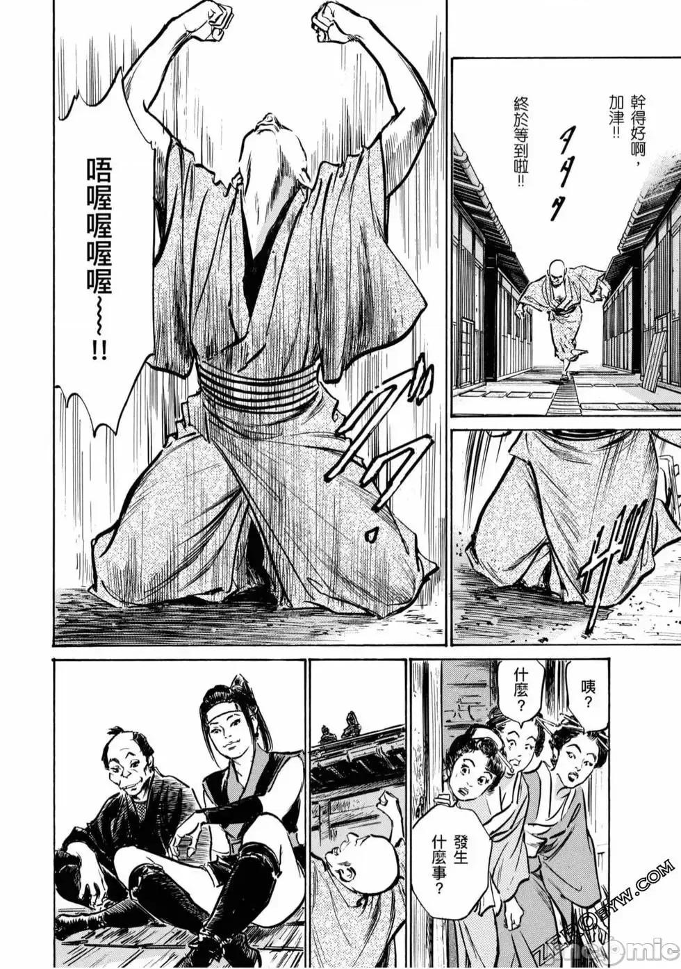天保桃色水浒传 [八月薫] 天保桃色水浒传 4 [中国语] 第205页
