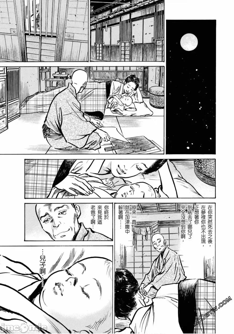 天保桃色水浒传 [八月薫] 天保桃色水浒传 4 [中国语] 第206页