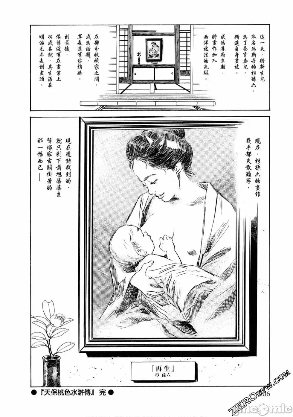 天保桃色水浒传 [八月薫] 天保桃色水浒传 4 [中国语] 第207页