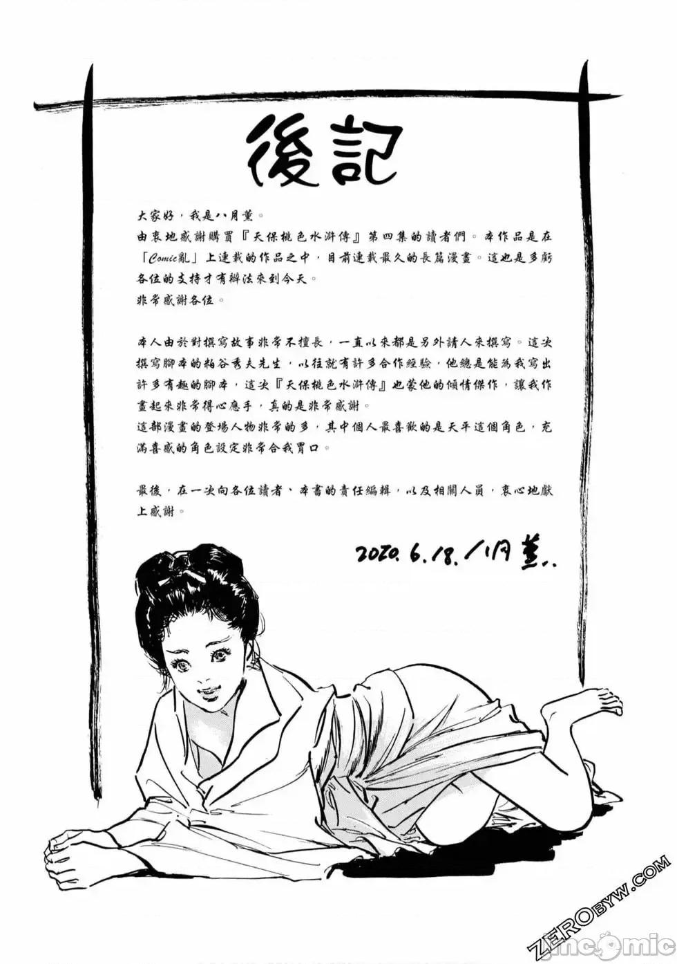 天保桃色水浒传 [八月薫] 天保桃色水浒传 4 [中国语] 第208页