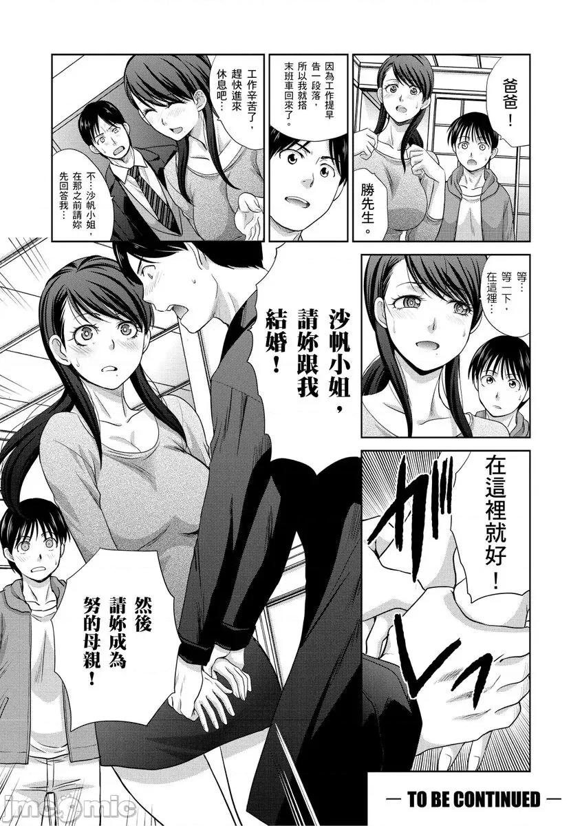 我最喜歡的沙帆阿姨 我最喜歡的沙帆阿姨 [板場廣し] 僕の大好きなおばさん [中國翻譯] [DL版] 第102页