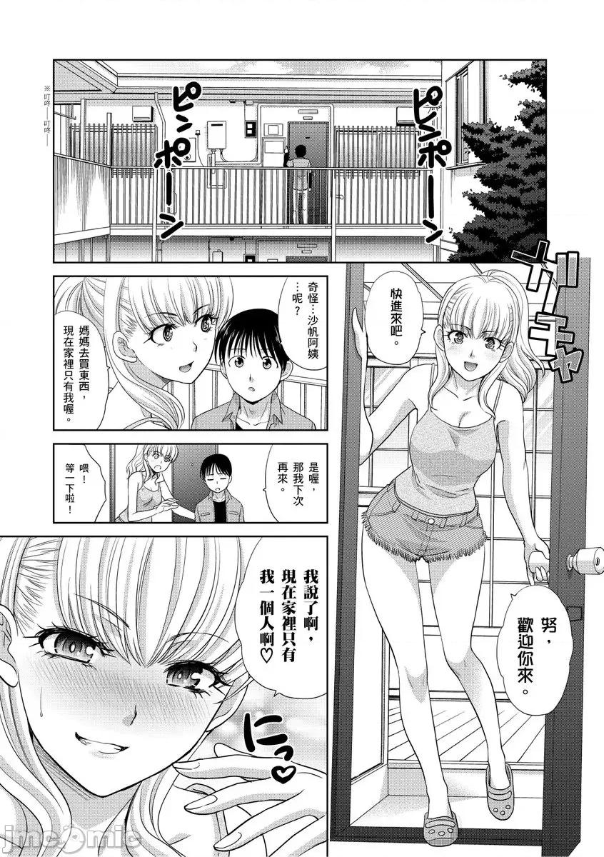 我最喜歡的沙帆阿姨 我最喜歡的沙帆阿姨 [板場廣し] 僕の大好きなおばさん [中國翻譯] [DL版] 第104页
