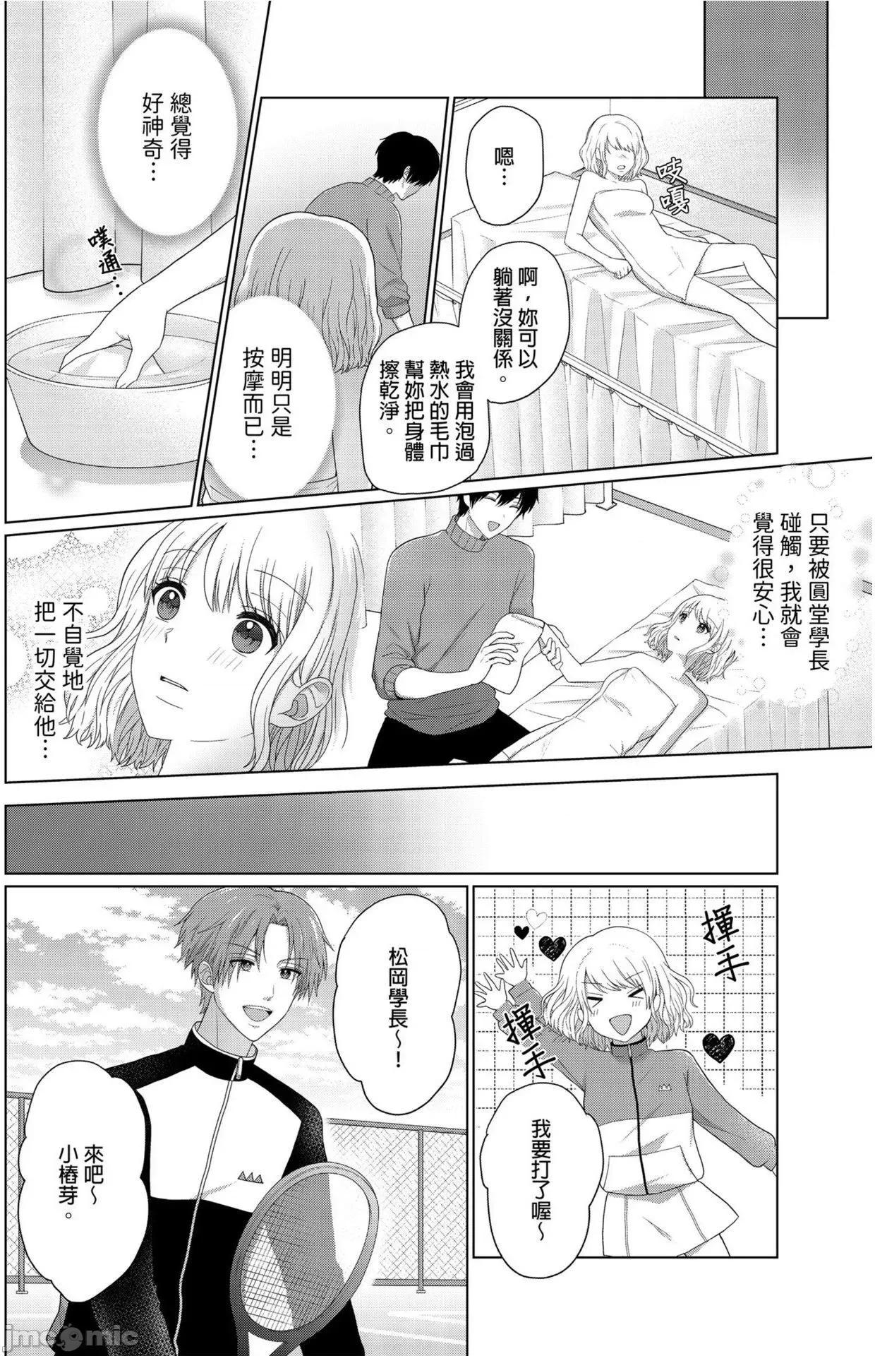 妳的敏感點，讓我來替妳搓揉一下吧。～深入內褲裡的戀愛成就按摩 妳的敏感點，讓我來替妳搓揉一下吧 2 第24页