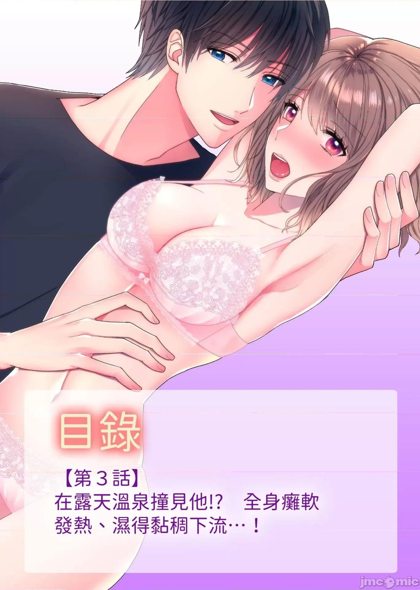 妳的敏感點，讓我來替妳搓揉一下吧。～深入內褲裡的戀愛成就按摩 妳的敏感點，讓我來替妳搓揉一下吧 3 第2页
