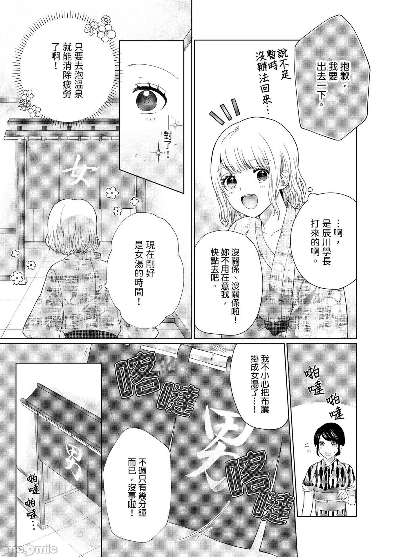 妳的敏感點，讓我來替妳搓揉一下吧。～深入內褲裡的戀愛成就按摩 妳的敏感點，讓我來替妳搓揉一下吧 3 第7页