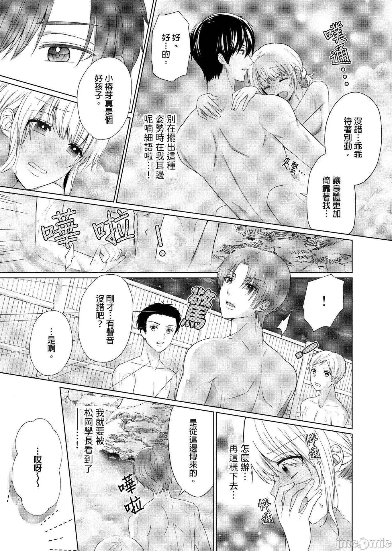 妳的敏感點，讓我來替妳搓揉一下吧。～深入內褲裡的戀愛成就按摩 妳的敏感點，讓我來替妳搓揉一下吧 3 第13页
