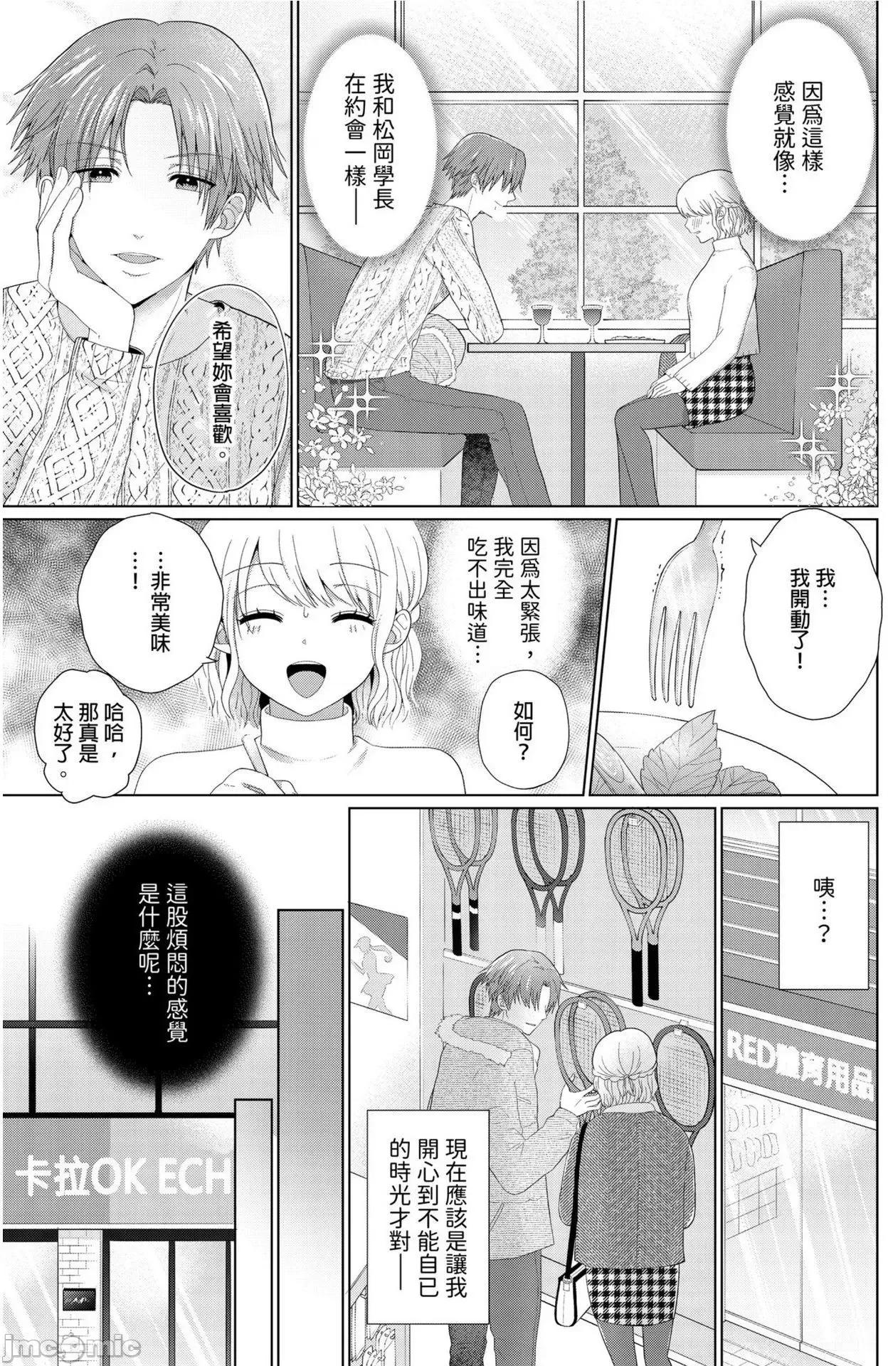 妳的敏感點，讓我來替妳搓揉一下吧。～深入內褲裡的戀愛成就按摩 妳的敏感點，讓我來替妳搓揉一下吧 4 第6页