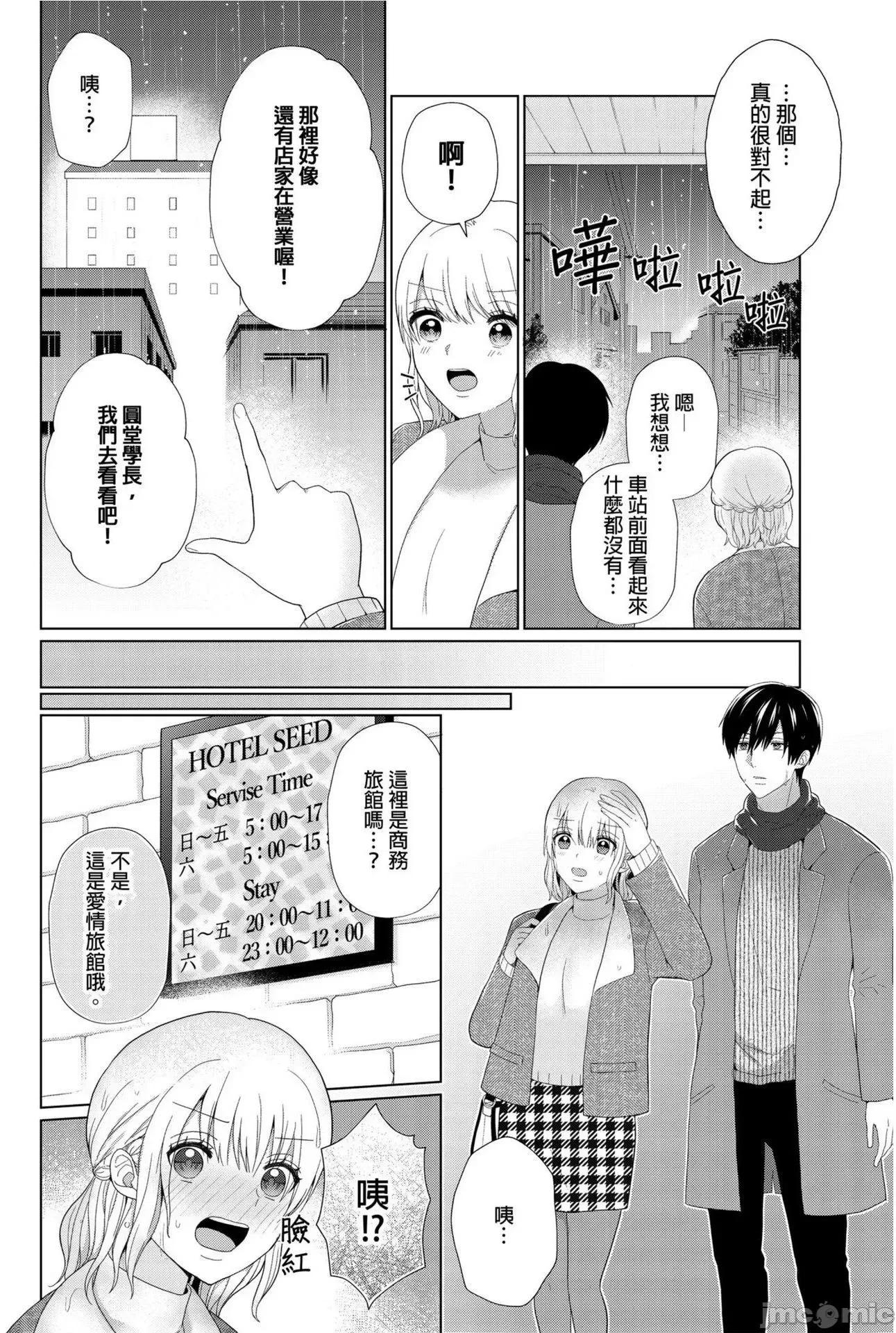 妳的敏感點，讓我來替妳搓揉一下吧。～深入內褲裡的戀愛成就按摩 妳的敏感點，讓我來替妳搓揉一下吧 4 第13页