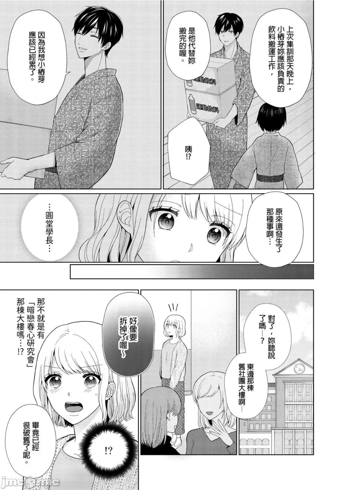妳的敏感點，讓我來替妳搓揉一下吧。～深入內褲裡的戀愛成就按摩 妳的敏感點，讓我來替妳搓揉一下吧。～深入內褲裡的戀愛成就按摩～5 第6页