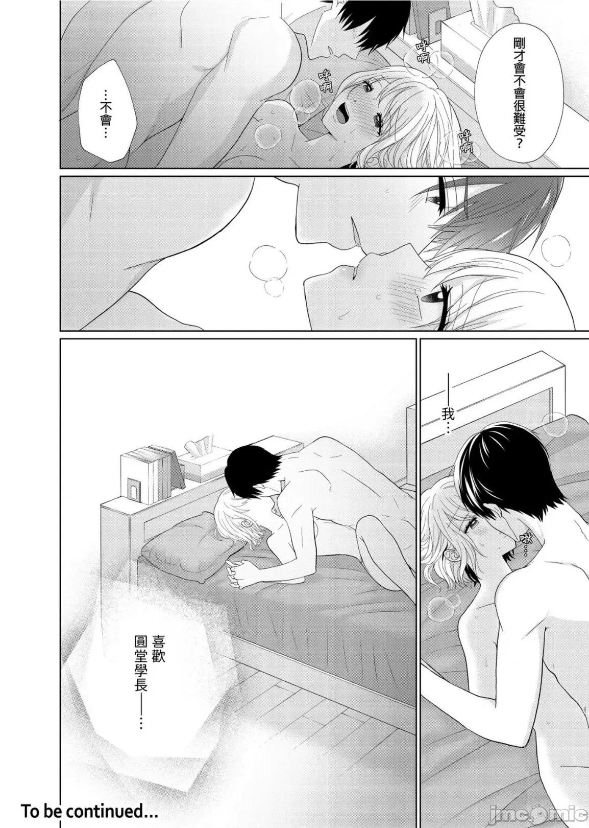 妳的敏感點，讓我來替妳搓揉一下吧。～深入內褲裡的戀愛成就按摩 妳的敏感點，讓我來替妳搓揉一下吧。～深入內褲裡的戀愛成就按摩～5 第26页