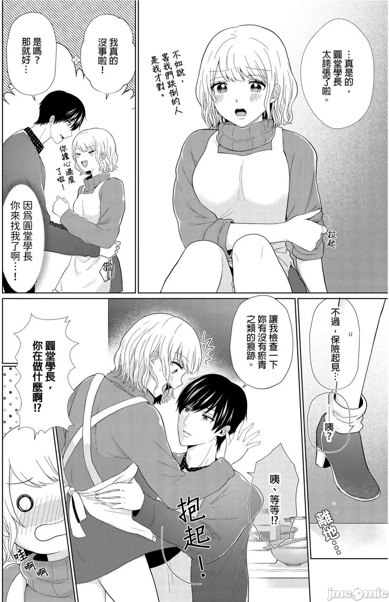 妳的敏感點，讓我來替妳搓揉一下吧。～深入內褲裡的戀愛成就按摩 妳的敏感點，讓我來替妳搓揉一下吧 6 第13页