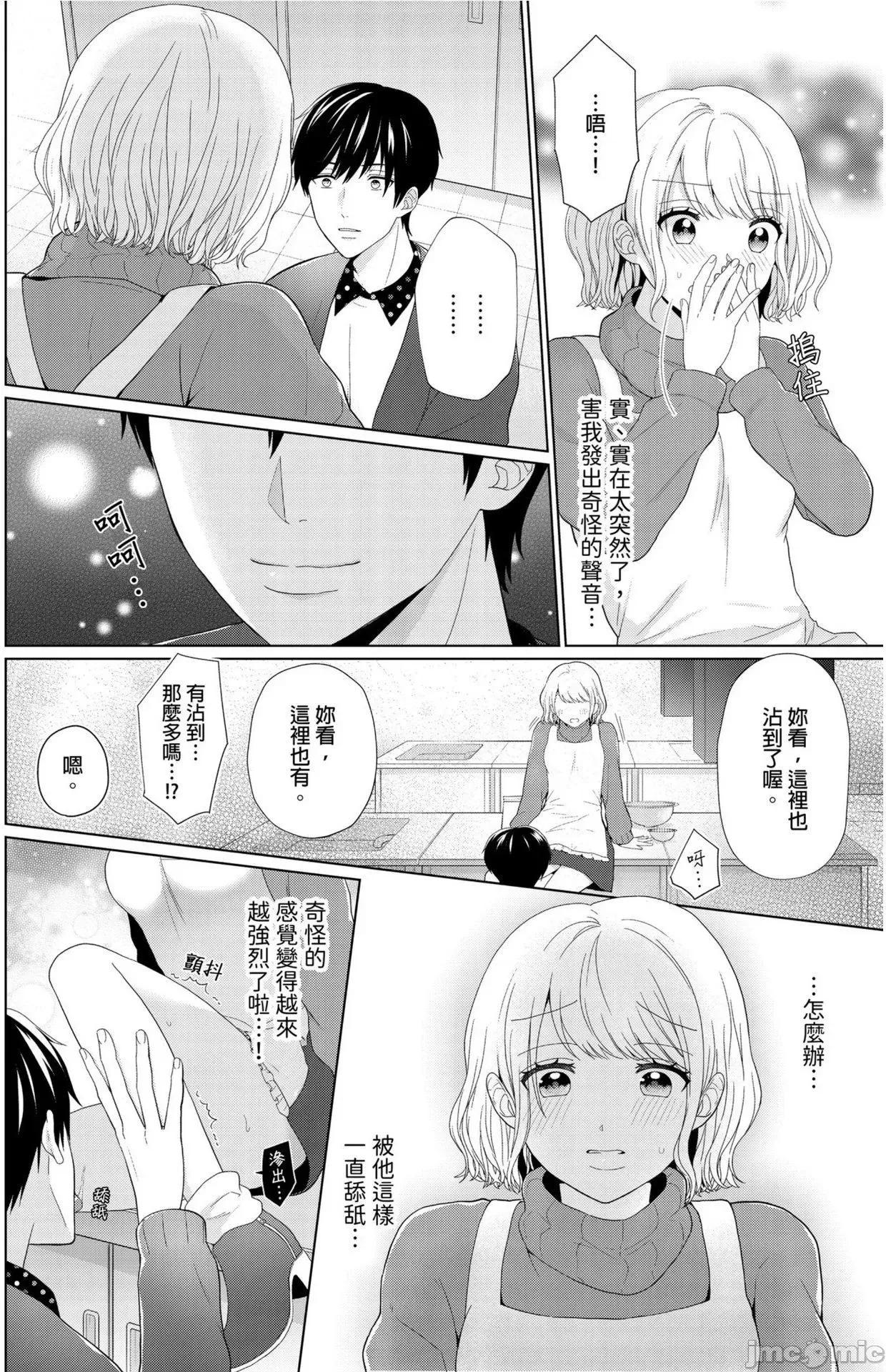 妳的敏感點，讓我來替妳搓揉一下吧。～深入內褲裡的戀愛成就按摩 妳的敏感點，讓我來替妳搓揉一下吧 6 第15页