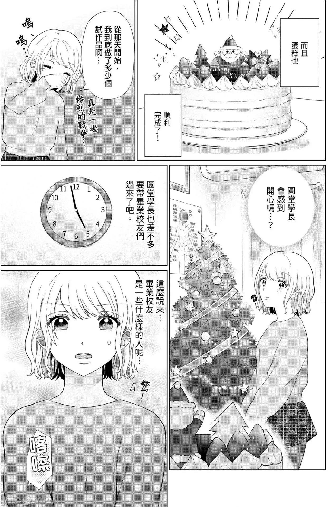 妳的敏感點，讓我來替妳搓揉一下吧。～深入內褲裡的戀愛成就按摩 妳的敏感點，讓我來替妳搓揉一下吧 6 第24页