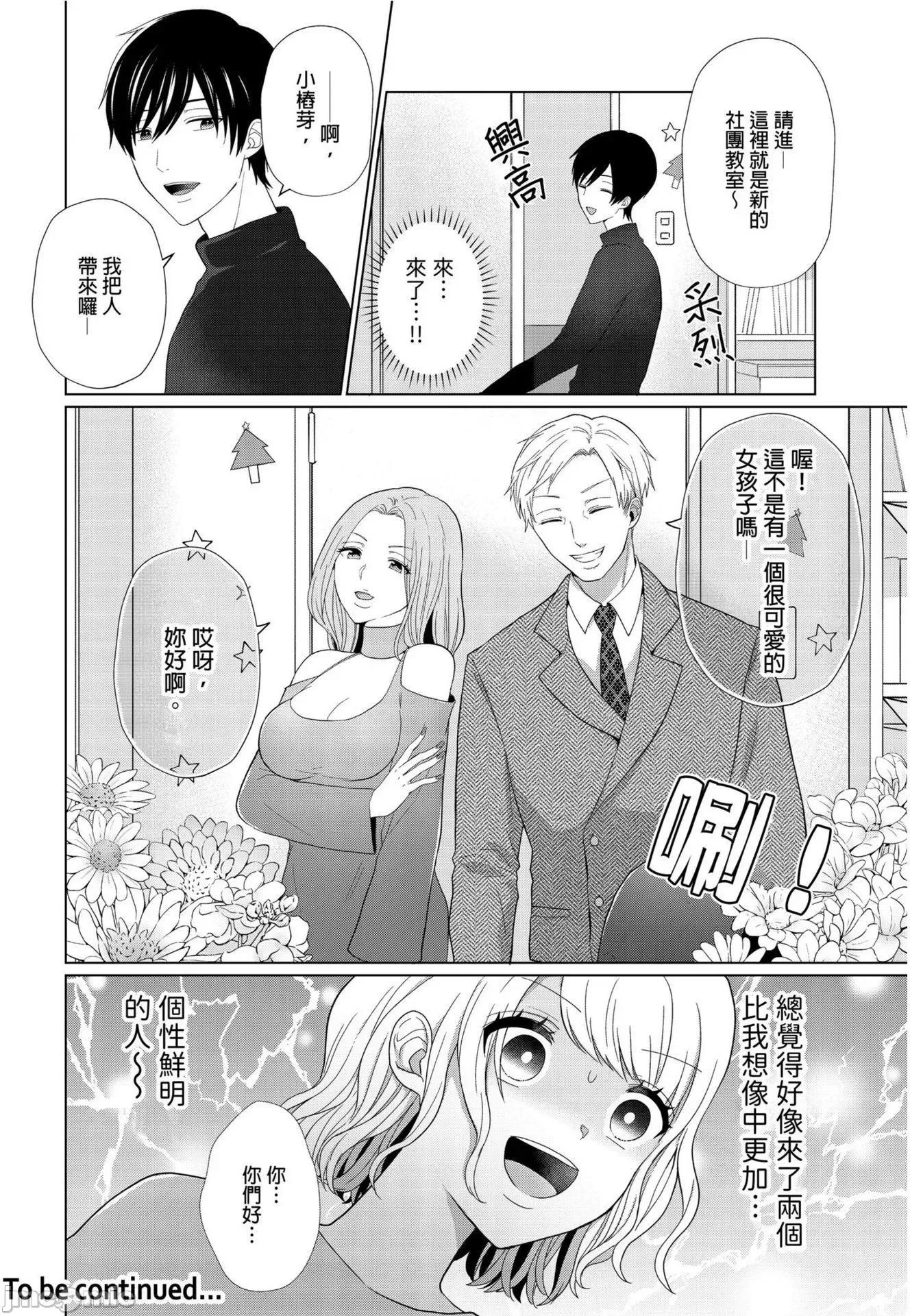妳的敏感點，讓我來替妳搓揉一下吧。～深入內褲裡的戀愛成就按摩 妳的敏感點，讓我來替妳搓揉一下吧 6 第25页