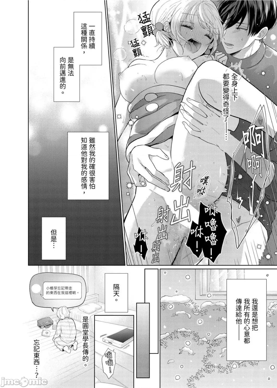 妳的敏感點，讓我來替妳搓揉一下吧。～深入內褲裡的戀愛成就按摩 妳的敏感點，讓我來替妳搓揉一下吧。～深入內褲裡的戀愛成就按摩～7 第19页