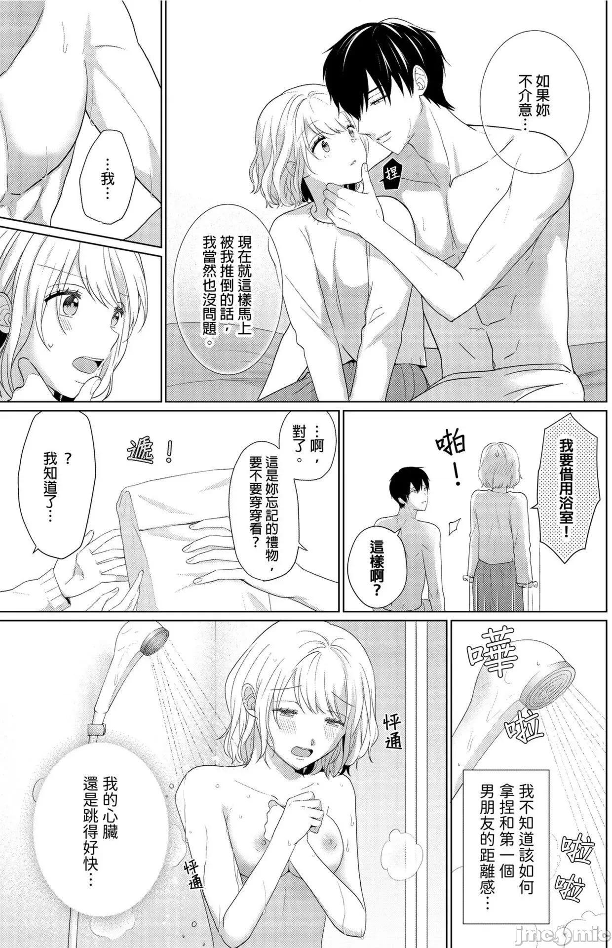 妳的敏感點，讓我來替妳搓揉一下吧。～深入內褲裡的戀愛成就按摩 妳的敏感點，讓我來替妳搓揉一下吧 8 第2页