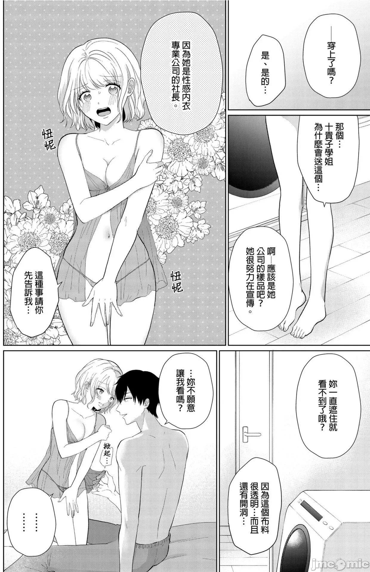 妳的敏感點，讓我來替妳搓揉一下吧。～深入內褲裡的戀愛成就按摩 妳的敏感點，讓我來替妳搓揉一下吧 8 第3页