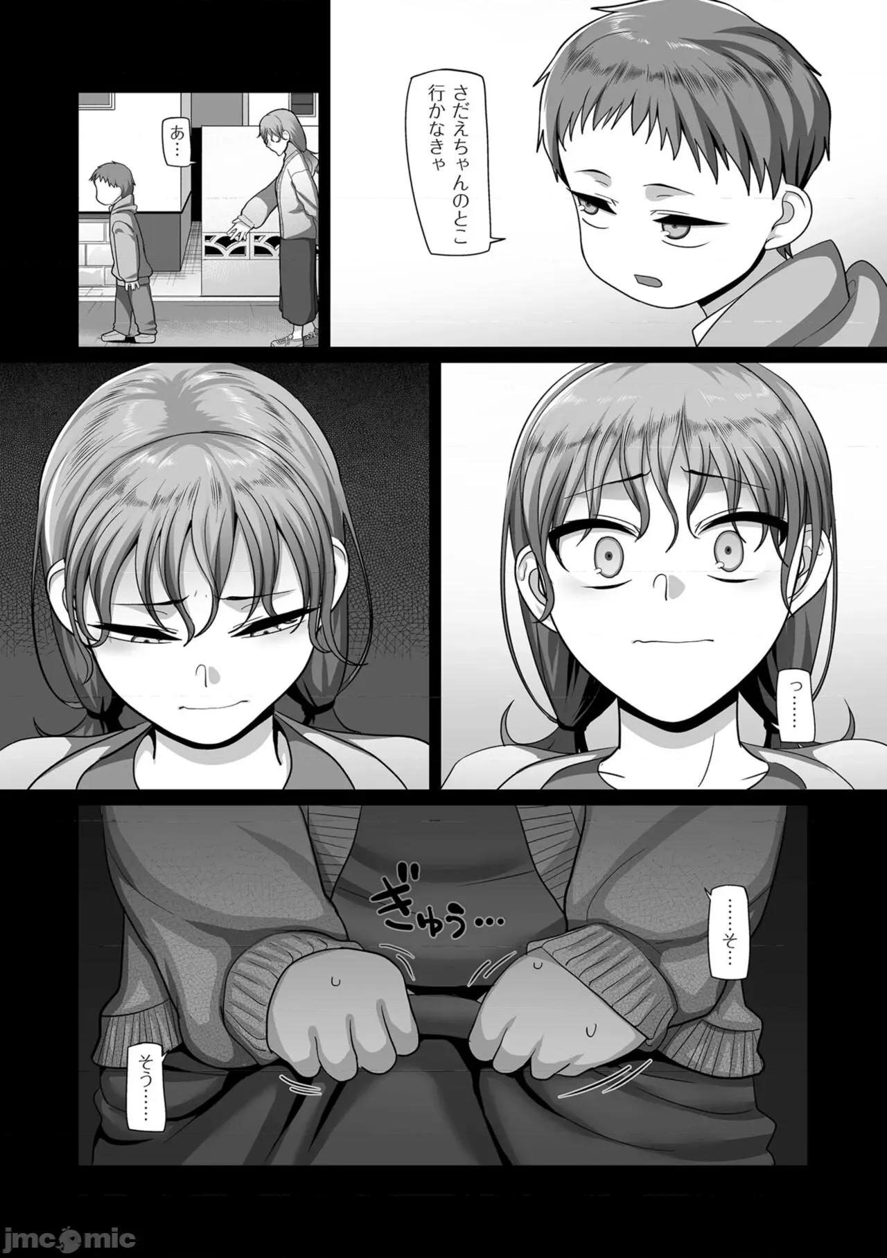 S縣K市 [山本善々] S縣K市 社會人女子バレーボールサークルの事情 2 [DL版] 第10页