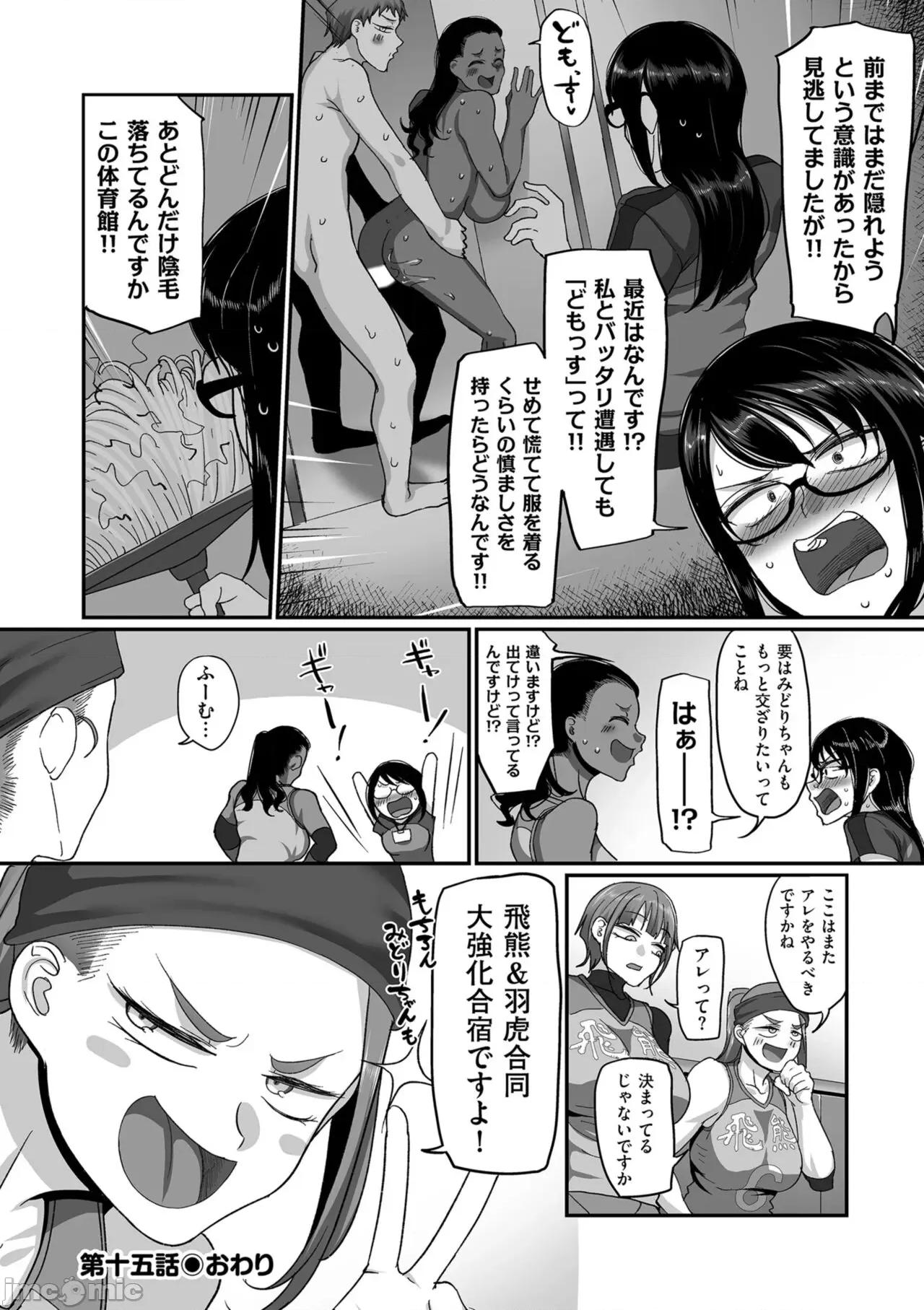 S縣K市 [山本善々] S縣K市 社會人女子バレーボールサークルの事情 2 [DL版] 第200页