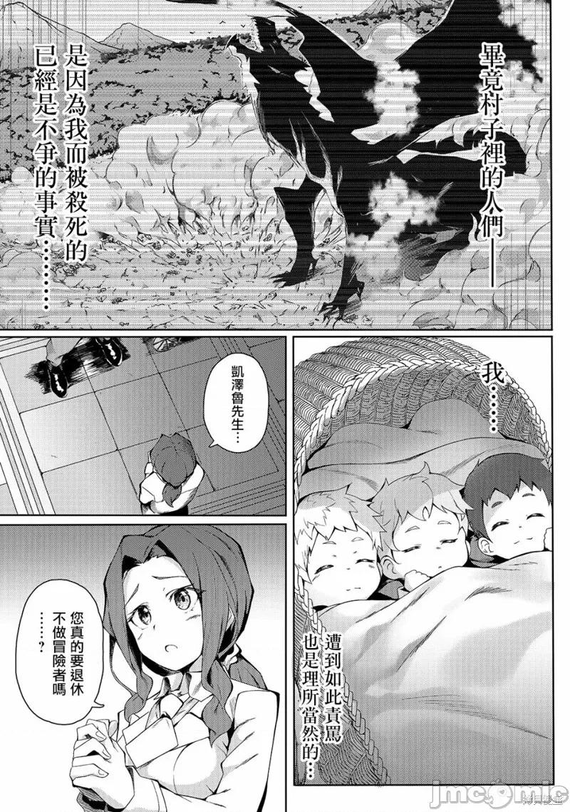 我的女兒們身為S級冒險者卻是重度父控 我的女兒們身為S級冒險者卻是重度父控 第19页