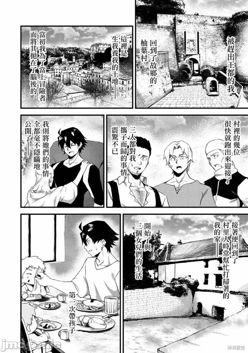 我的女兒們身為S級冒險者卻是重度父控 我的女兒們身為S級冒險者卻是重度父控 第2页