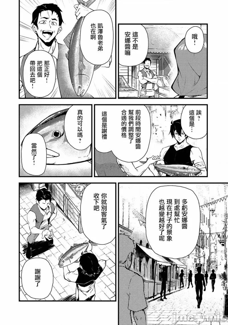 我的女兒們身為S級冒險者卻是重度父控 我的女兒們身為S級冒險者卻是重度父控 第26页