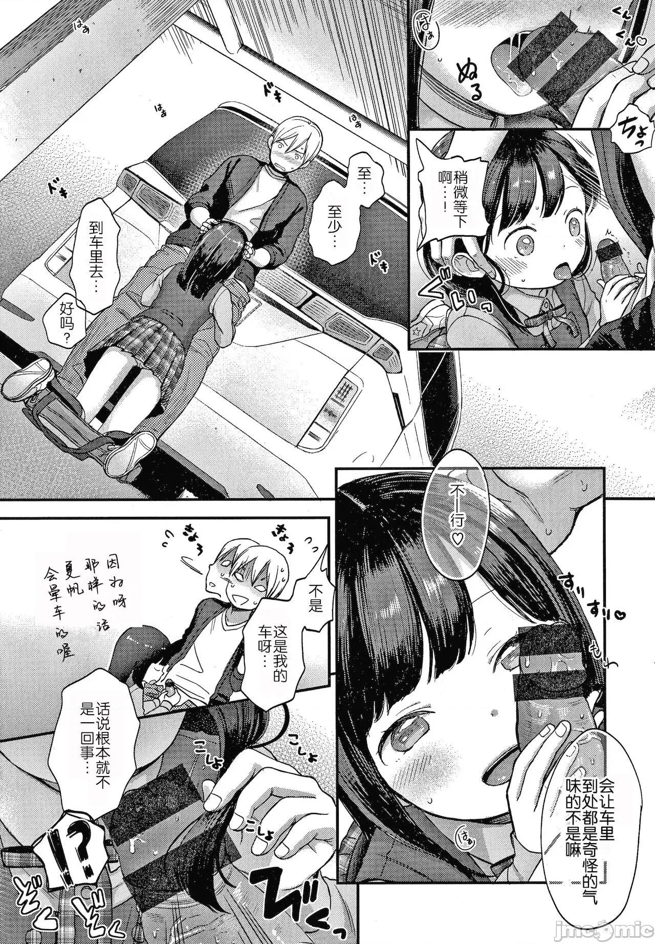 なまむすめ [玖音個人漢化] [清宮涼] なまむすめ + 4Pリーフレット [中國翻譯] 第10页