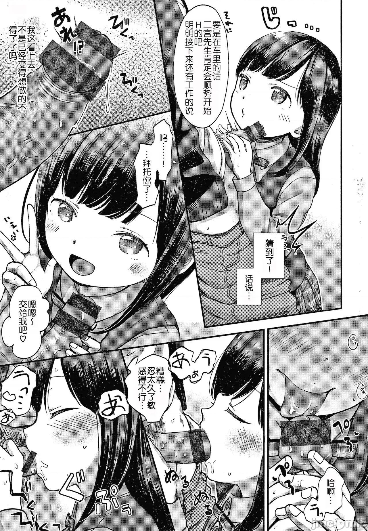 なまむすめ [玖音個人漢化] [清宮涼] なまむすめ + 4Pリーフレット [中國翻譯] 第11页