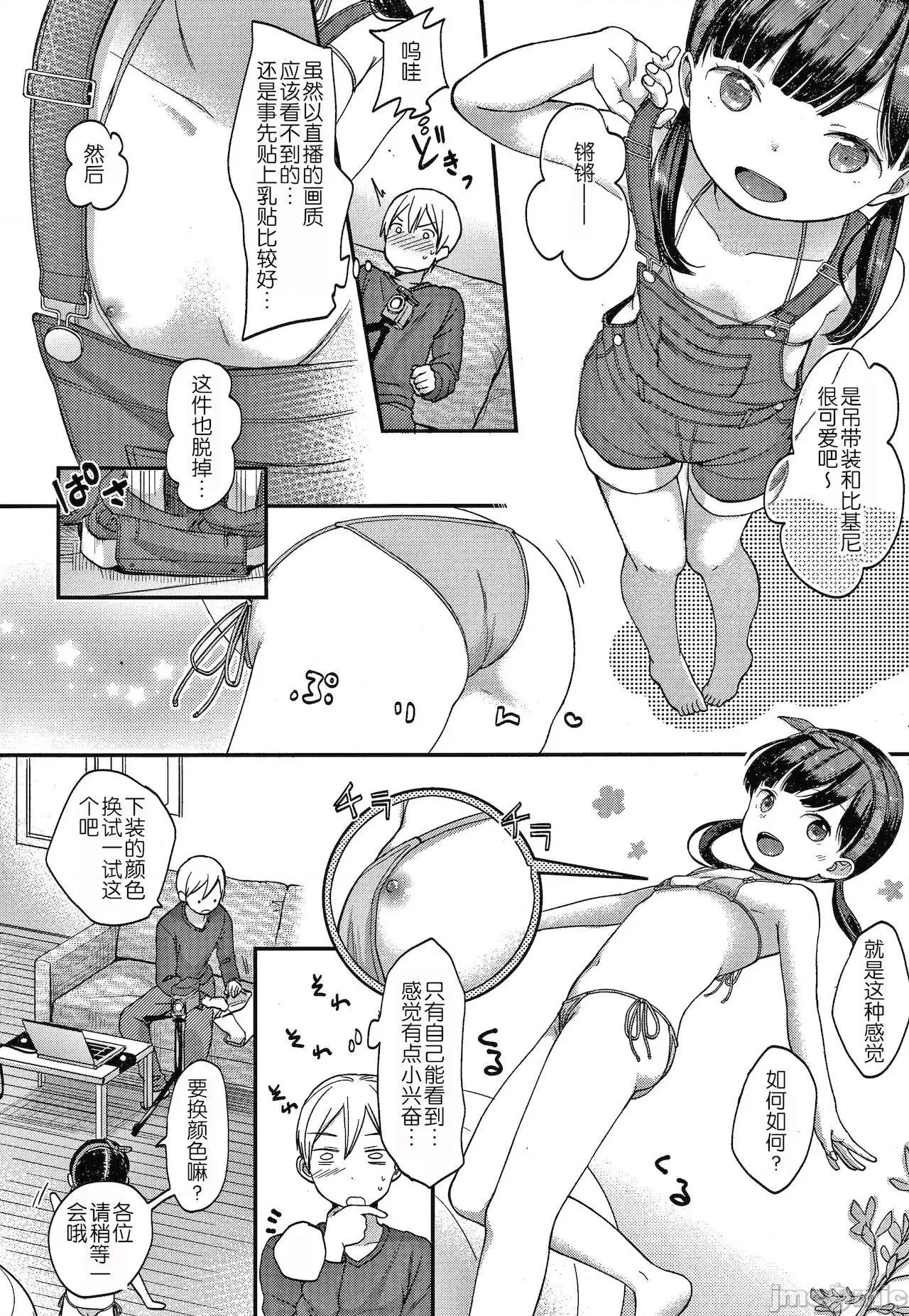 なまむすめ [玖音個人漢化] [清宮涼] なまむすめ + 4Pリーフレット [中國翻譯] 第16页