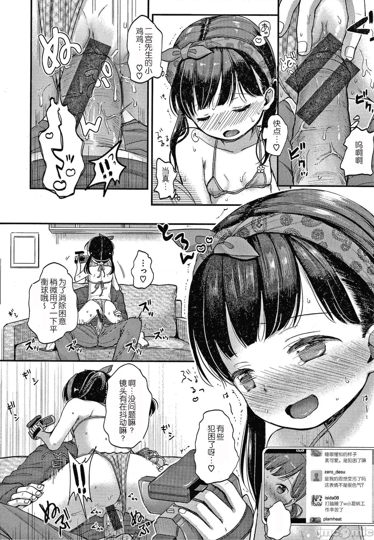 なまむすめ [玖音個人漢化] [清宮涼] なまむすめ + 4Pリーフレット [中國翻譯] 第24页