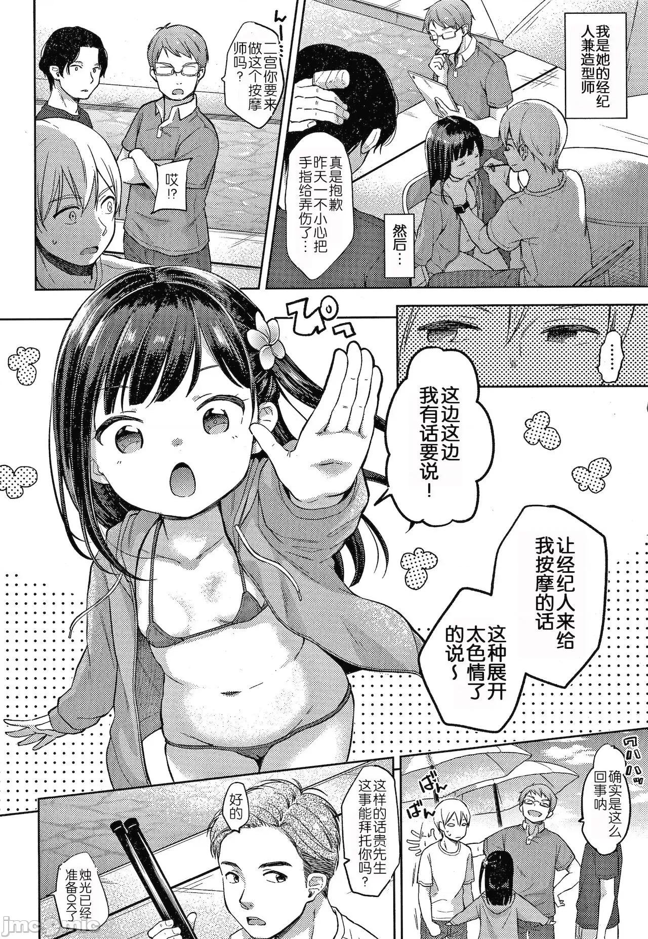 なまむすめ [玖音個人漢化] [清宮涼] なまむすめ + 4Pリーフレット [中國翻譯] 第34页
