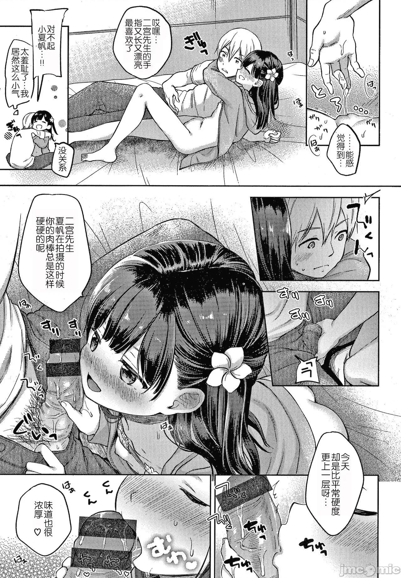 なまむすめ [玖音個人漢化] [清宮涼] なまむすめ + 4Pリーフレット [中國翻譯] 第41页