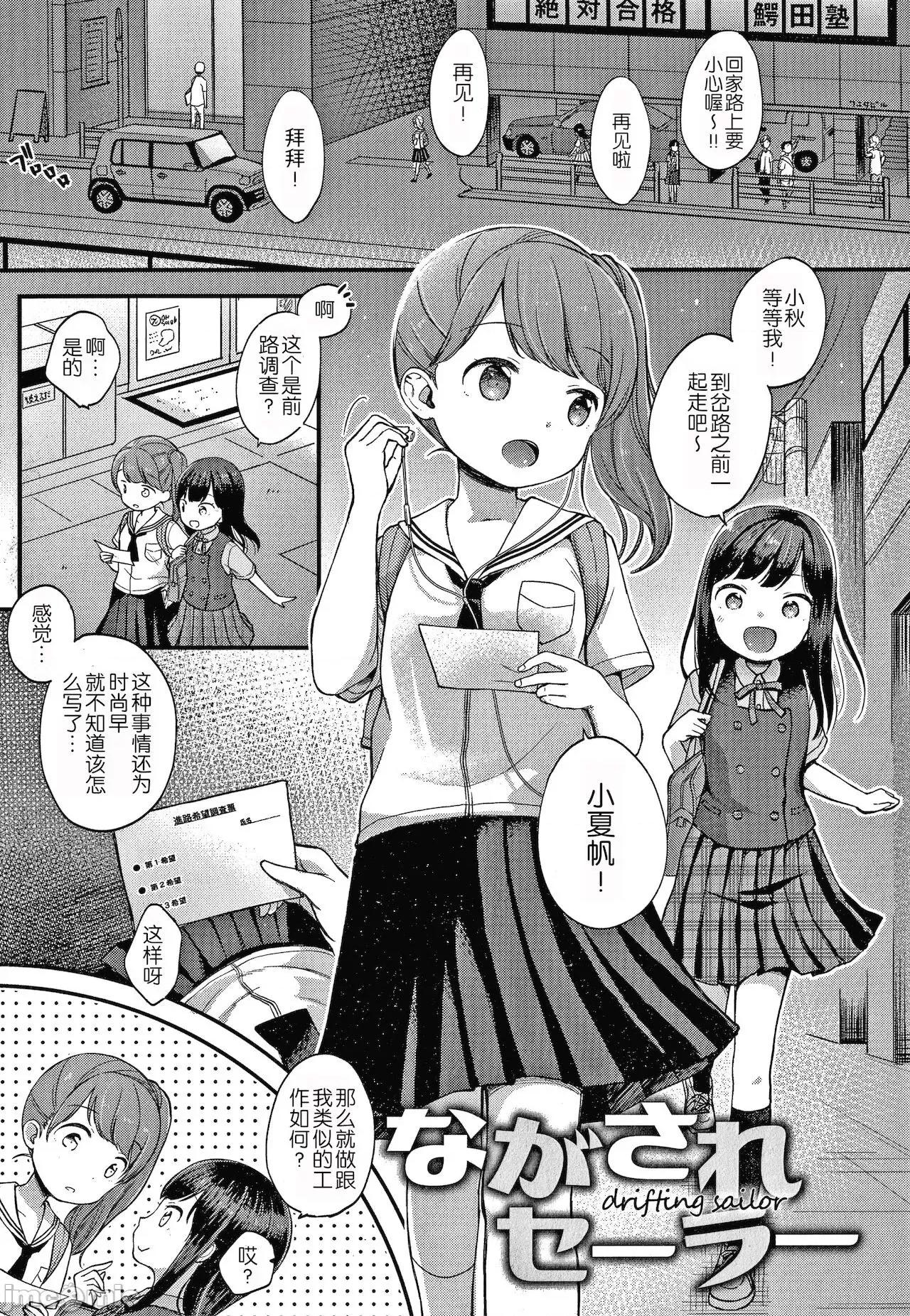 なまむすめ [玖音個人漢化] [清宮涼] なまむすめ + 4Pリーフレット [中國翻譯] 第49页