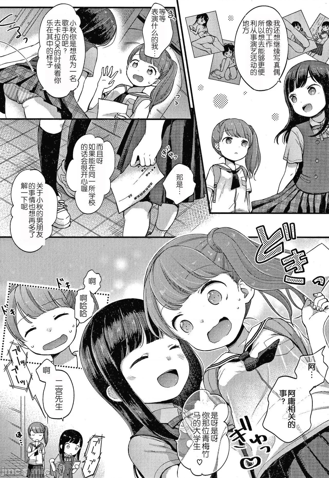 なまむすめ [玖音個人漢化] [清宮涼] なまむすめ + 4Pリーフレット [中國翻譯] 第50页
