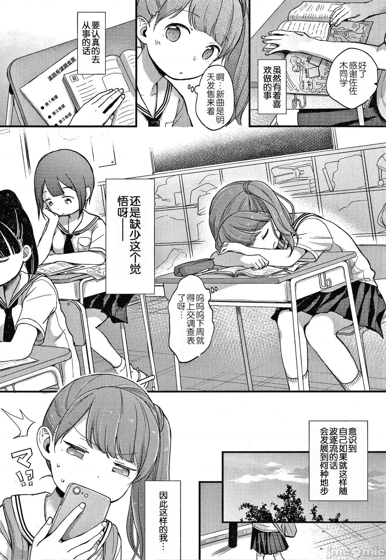 なまむすめ [玖音個人漢化] [清宮涼] なまむすめ + 4Pリーフレット [中國翻譯] 第52页