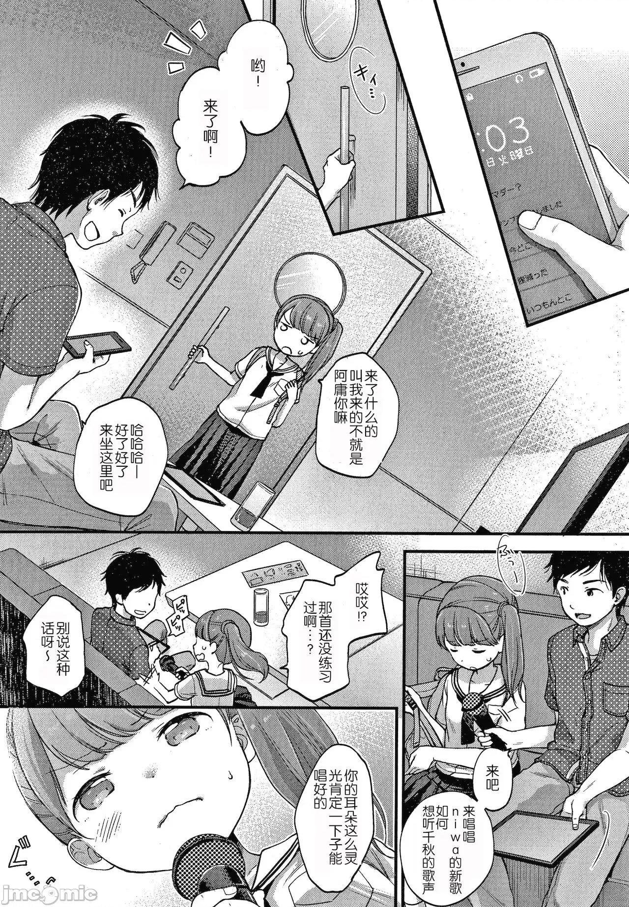 なまむすめ [玖音個人漢化] [清宮涼] なまむすめ + 4Pリーフレット [中國翻譯] 第53页