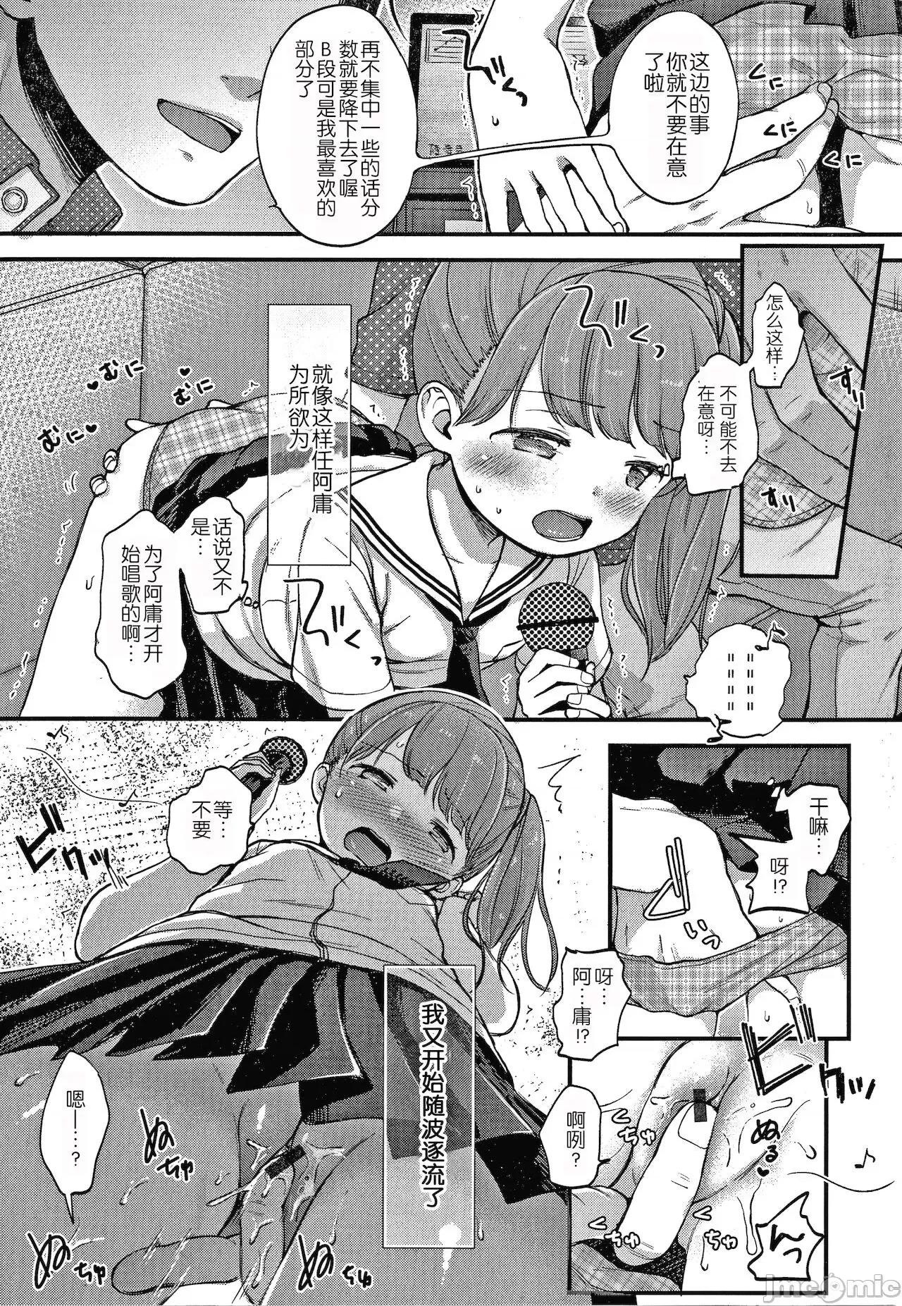 なまむすめ [玖音個人漢化] [清宮涼] なまむすめ + 4Pリーフレット [中國翻譯] 第55页