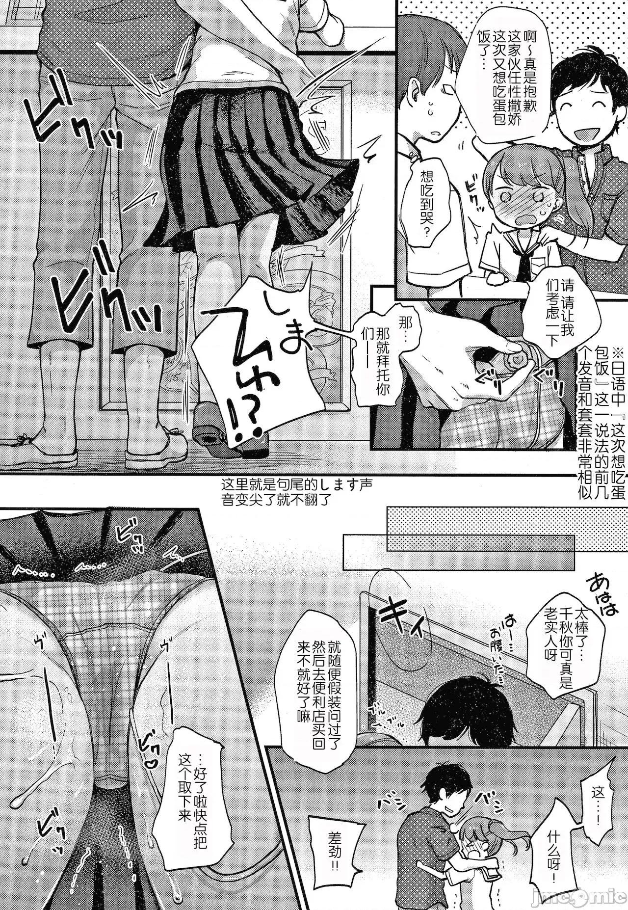 なまむすめ [玖音個人漢化] [清宮涼] なまむすめ + 4Pリーフレット [中國翻譯] 第62页