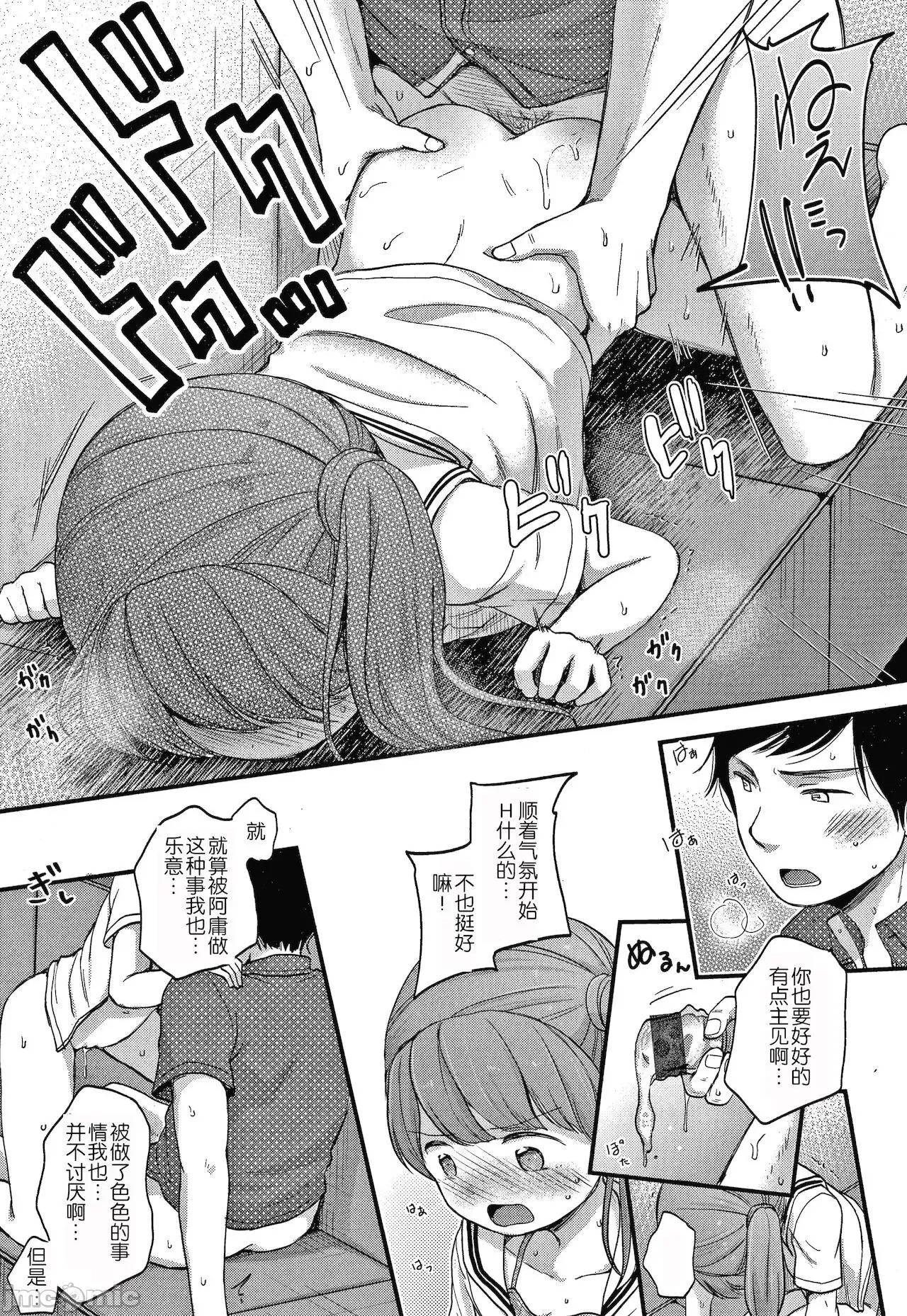 なまむすめ [玖音個人漢化] [清宮涼] なまむすめ + 4Pリーフレット [中國翻譯] 第71页
