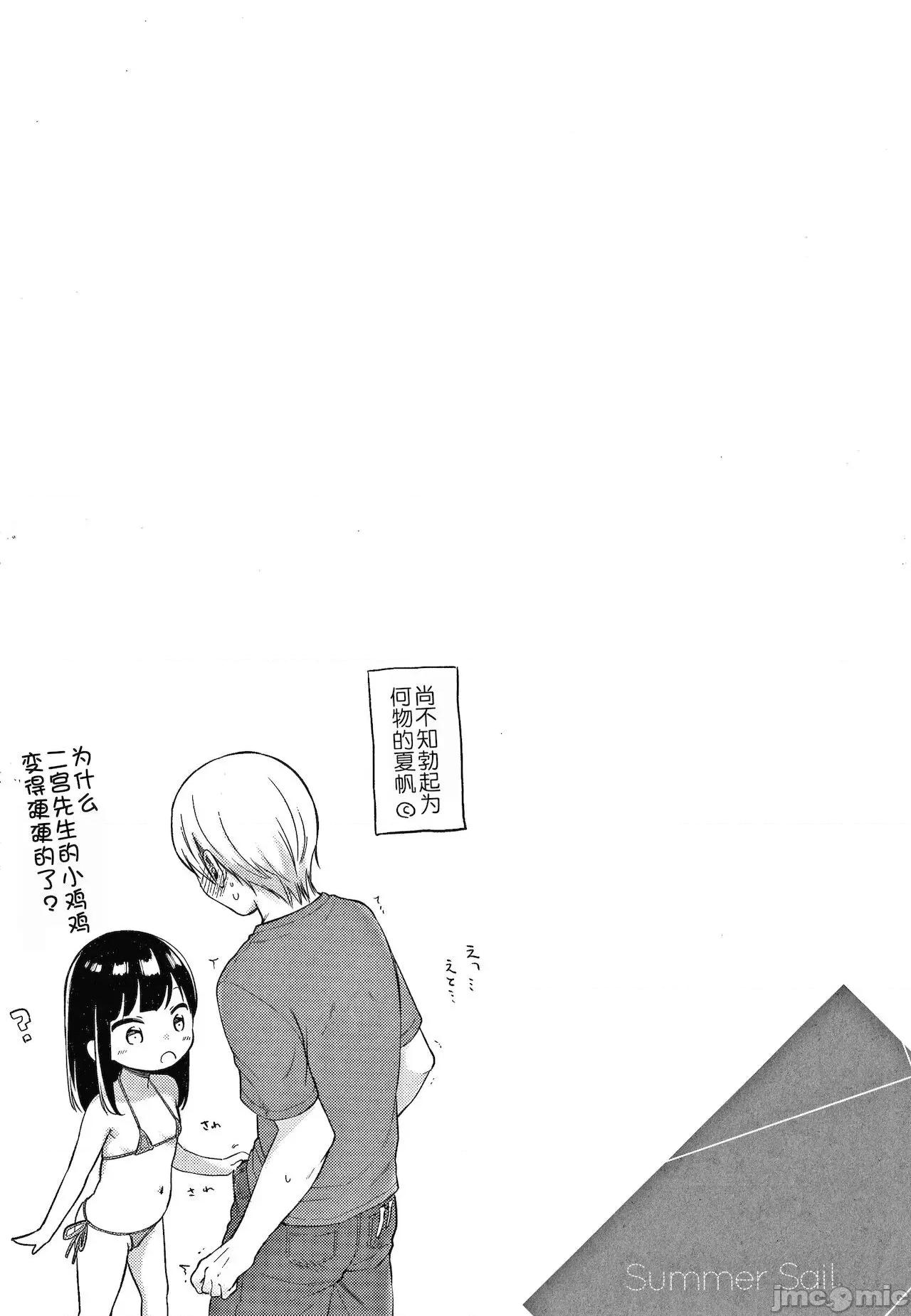 なまむすめ [玖音個人漢化] [清宮涼] なまむすめ + 4Pリーフレット [中國翻譯] 第79页