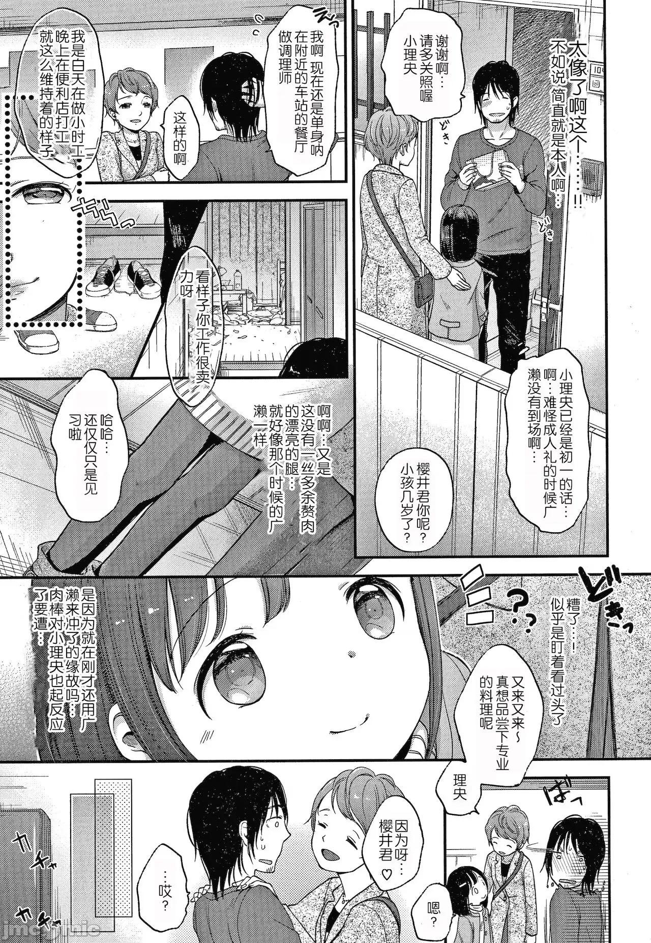 なまむすめ [玖音個人漢化] [清宮涼] なまむすめ + 4Pリーフレット [中國翻譯] 第83页