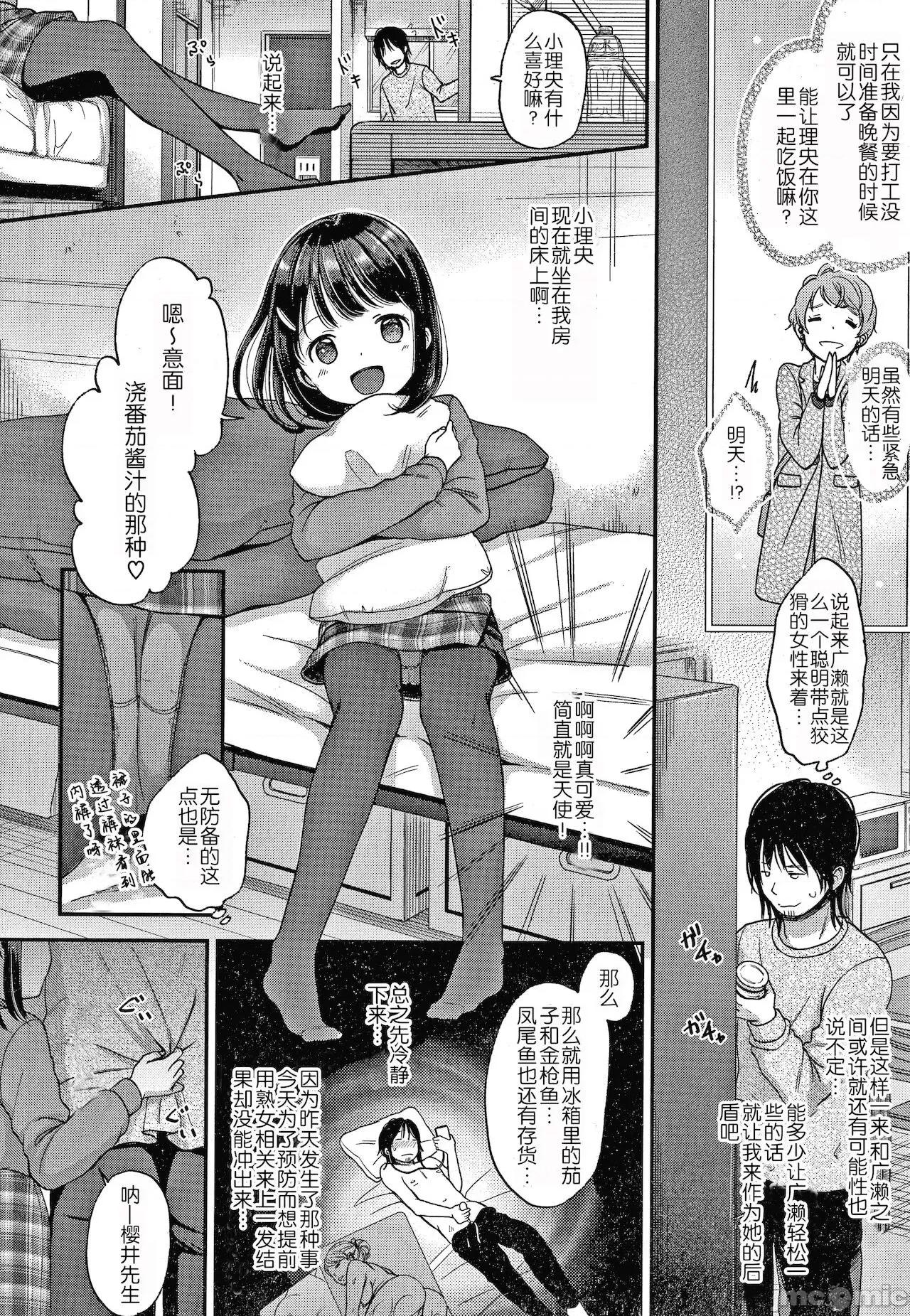 なまむすめ [玖音個人漢化] [清宮涼] なまむすめ + 4Pリーフレット [中國翻譯] 第84页