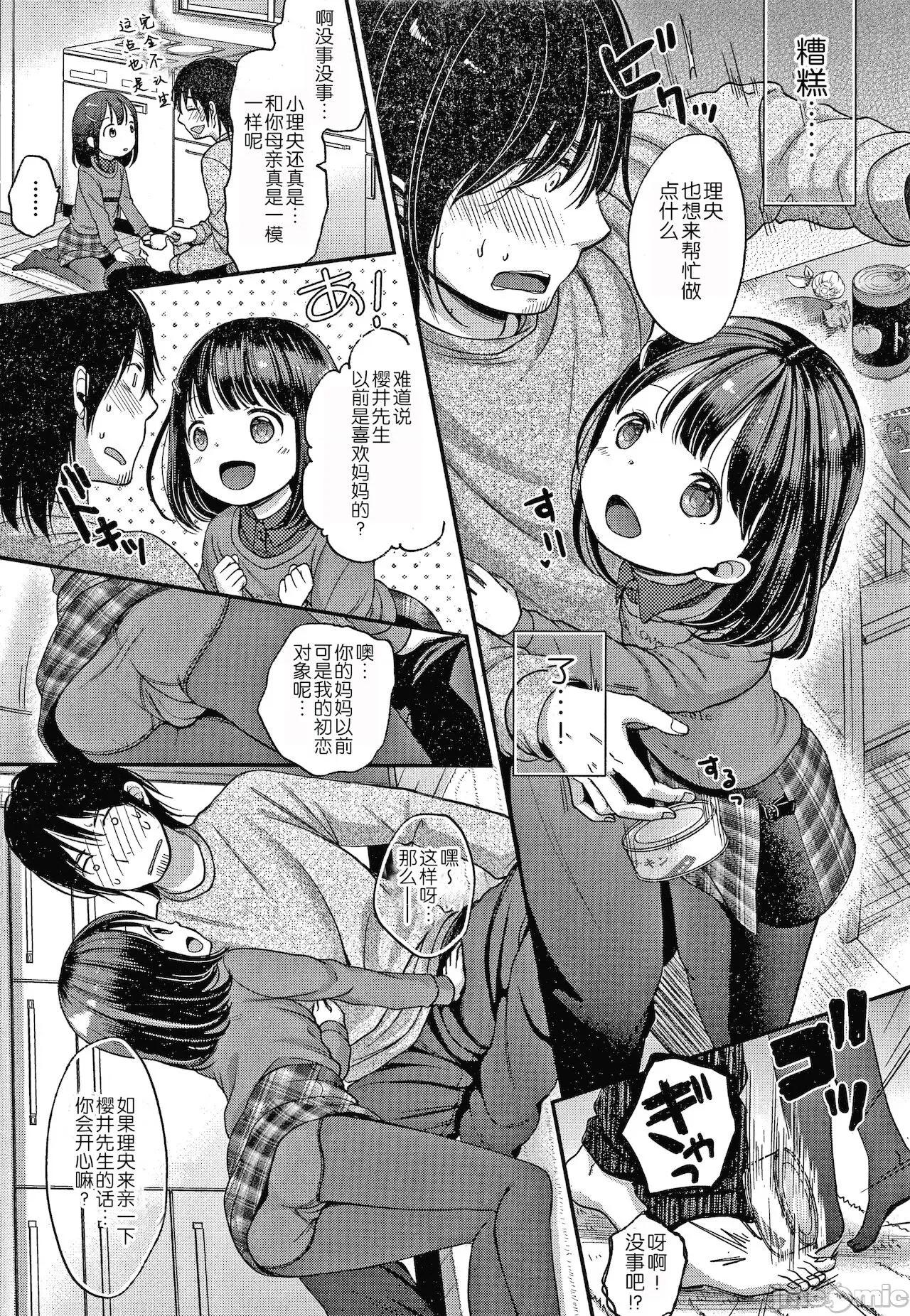 なまむすめ [玖音個人漢化] [清宮涼] なまむすめ + 4Pリーフレット [中國翻譯] 第85页