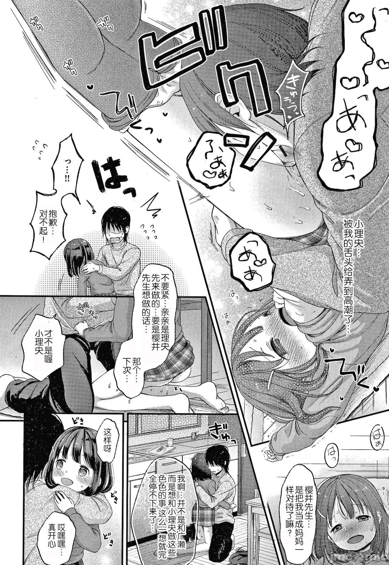 なまむすめ [玖音個人漢化] [清宮涼] なまむすめ + 4Pリーフレット [中國翻譯] 第90页