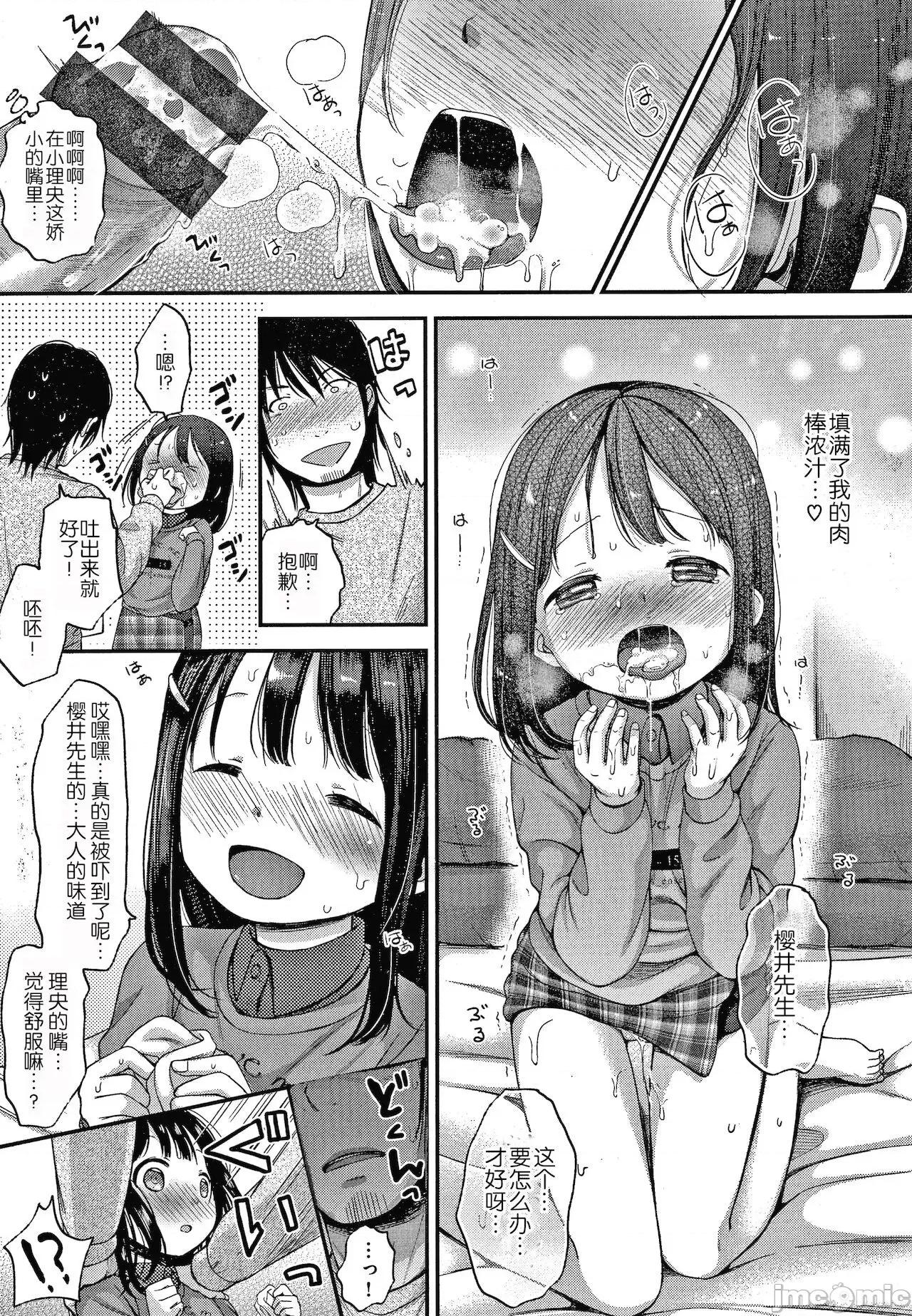 なまむすめ [玖音個人漢化] [清宮涼] なまむすめ + 4Pリーフレット [中國翻譯] 第93页